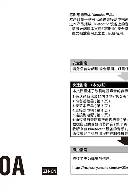 yamaha雅马哈SR-B30A Quick Guide